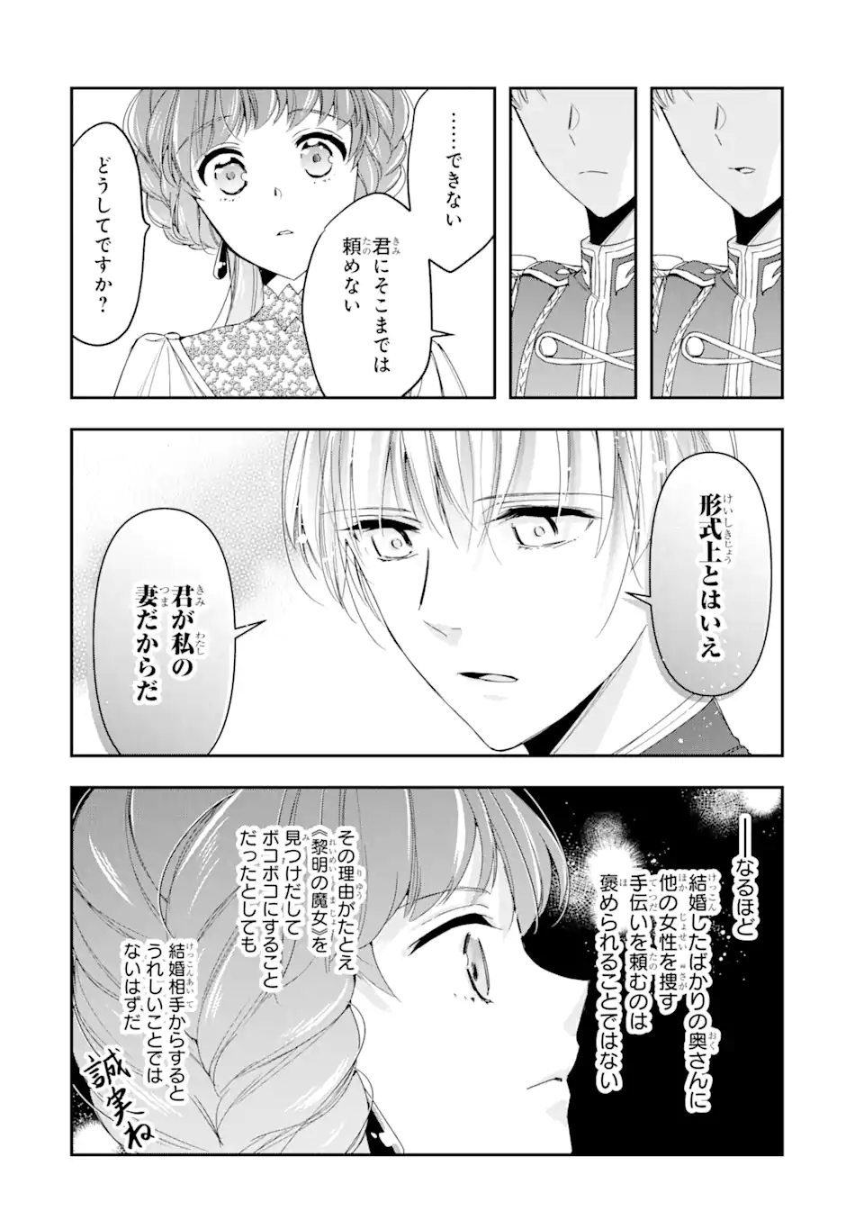 Kimi wo Ai suru koto wa nai – to itta Kouri no Majutsushi-sama no Kataomoi Aite ga, Hensou shita Watashi datta - Chapter 4.3 - Page 4